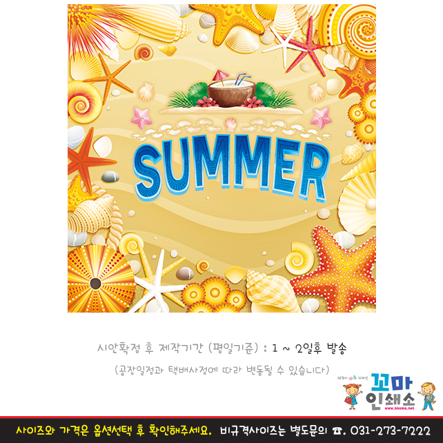 [현수막] 여름캠프.41