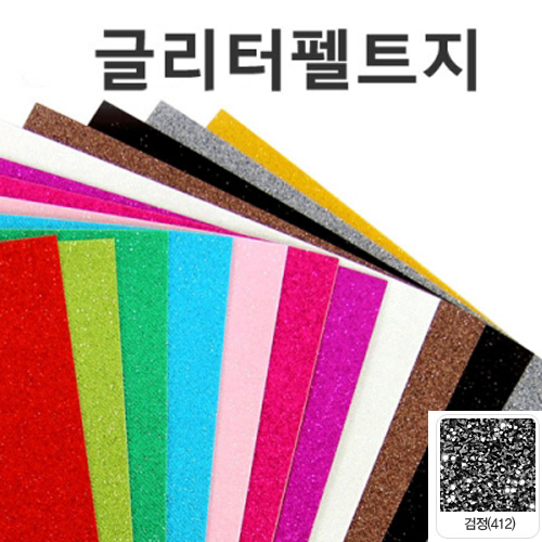 글리터펠트지(접착/검정)