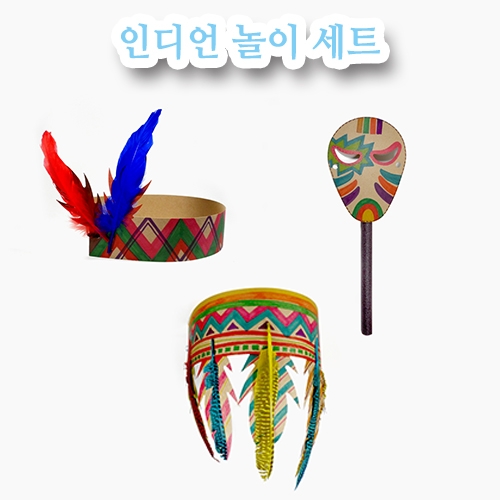 인디언 놀이 세트 만들기