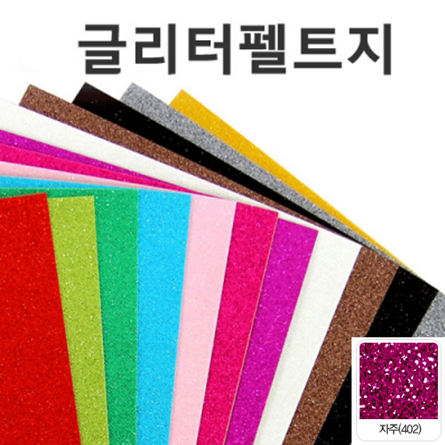 글리터펠트지(접착/자주)