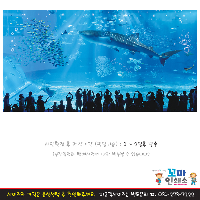 [현수막] 여름캠프.67 아쿠아리움