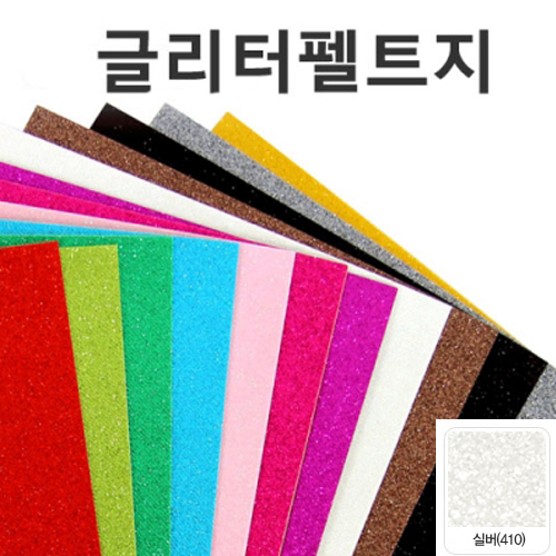 글리터펠트지(접착/실버)