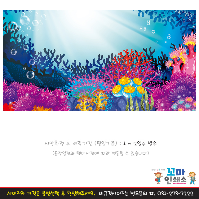[현수막] 여름캠프.35 바다속