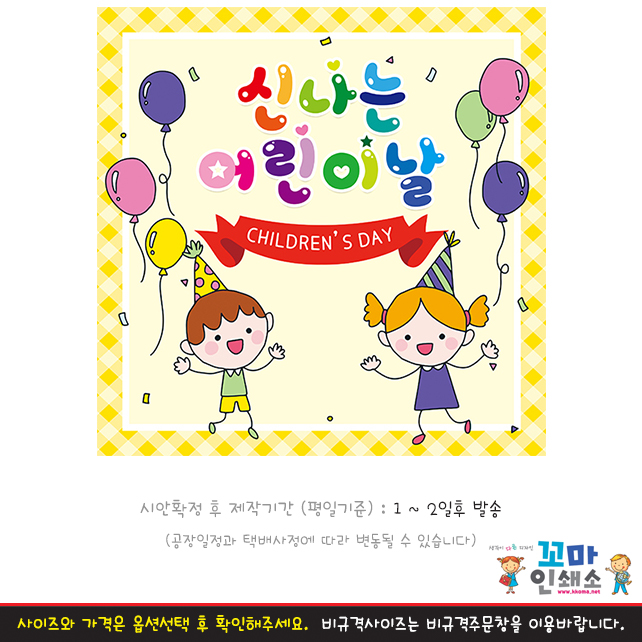[현수막] 어린이날.5